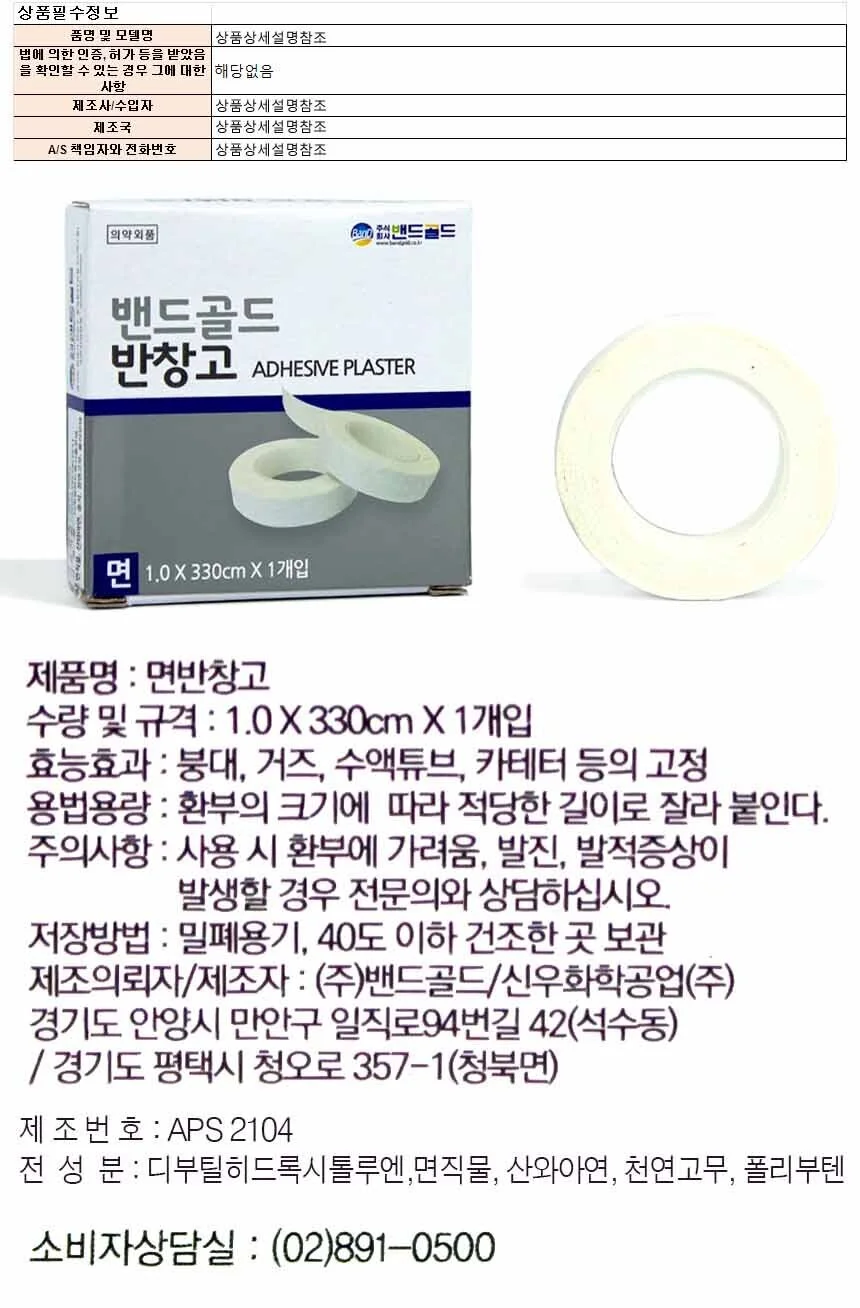 밴드골드 면밴드 1.0x330cm 1개입x10개 상세1