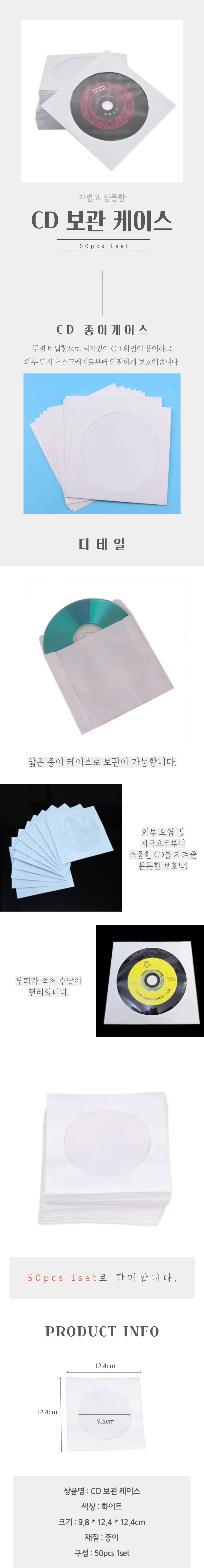 종이 케이스 CD 보관함 보관상자 상세3