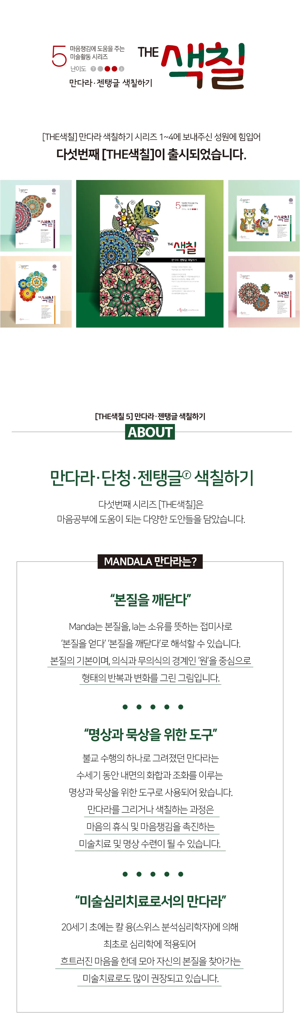 만다라색칠하기 컬러링북 힐링 상세2