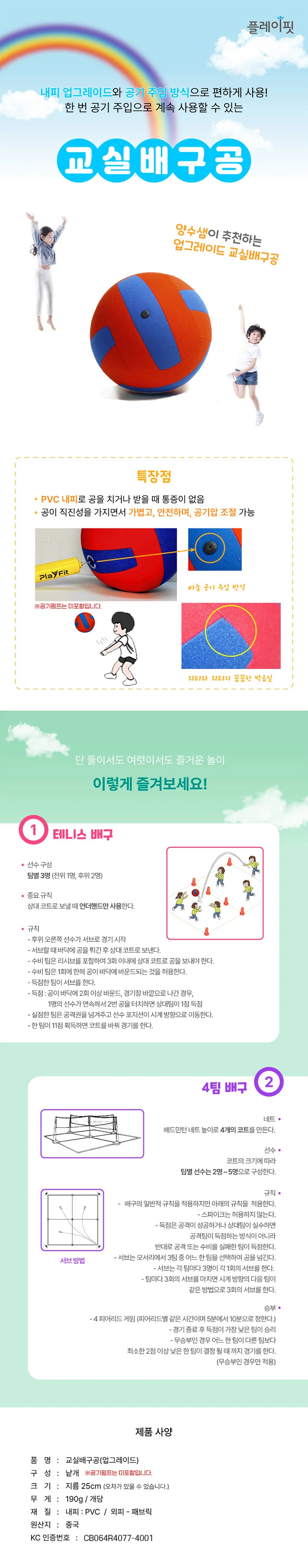 플레이핏 배구공 체육 어린이 피구 배구 비치볼 5호 폼볼 피구공 상세3