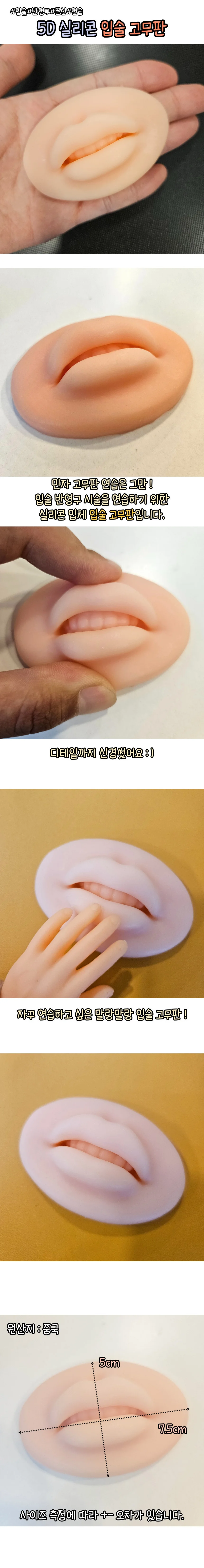 5D 실리콘 입술 립 반영구 고무판 립 연습용 재료 상세1