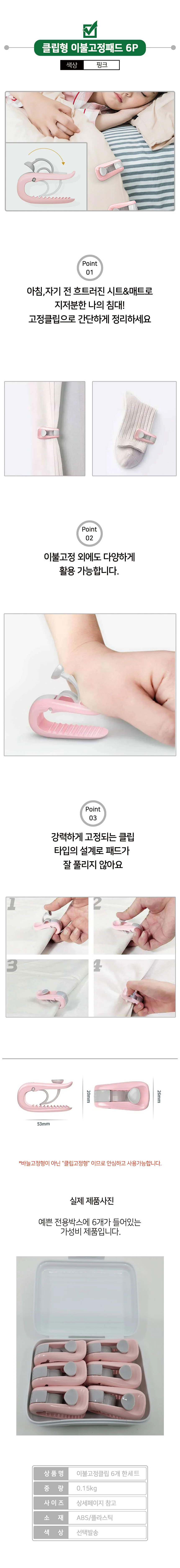 클립형 침대시트패드 매트고정클립 밴드 이불고정 6P 상세1