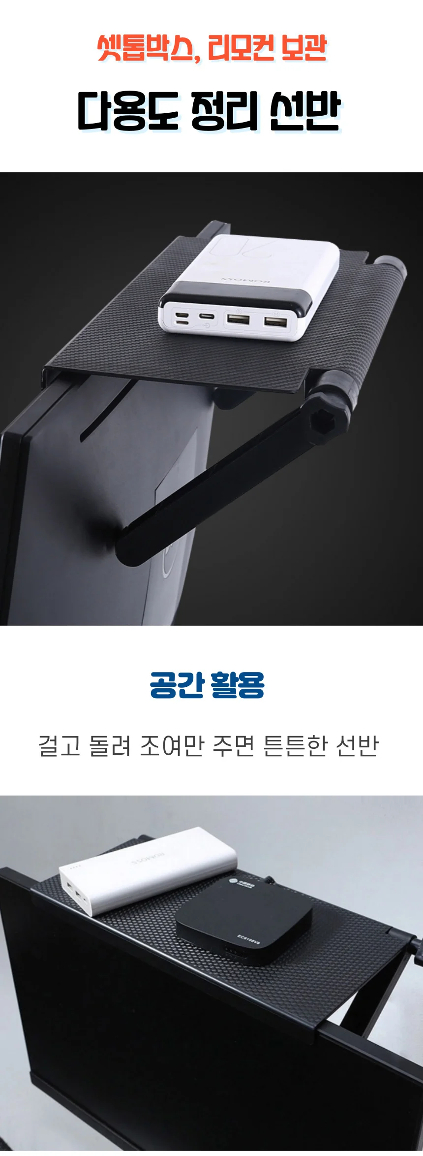 셋톱박스 공유기 리모컨 TV모니터 상단선반 상세1