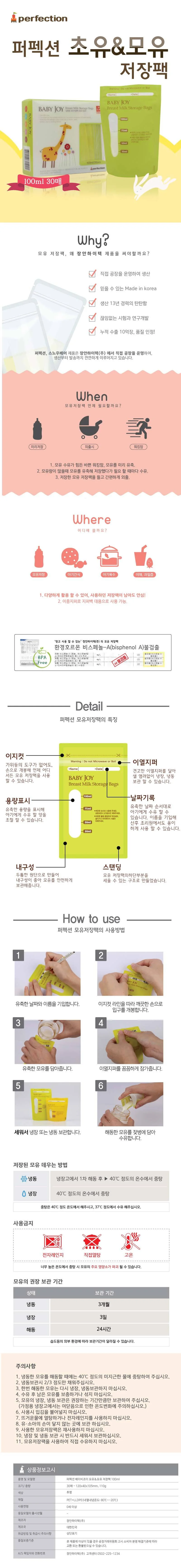 퍼팩션 베이비조이 초유저장팩 100ml 30매 상세1