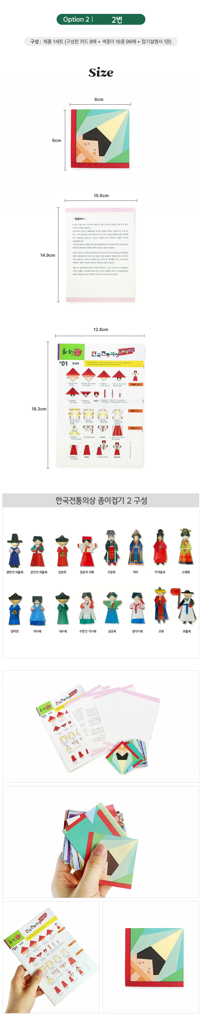 한국전통의상 종이접기 2번 상세3