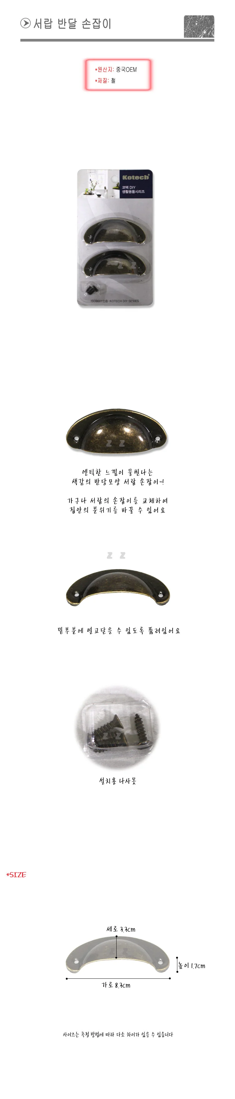 서랍 반달 손잡이 상세2