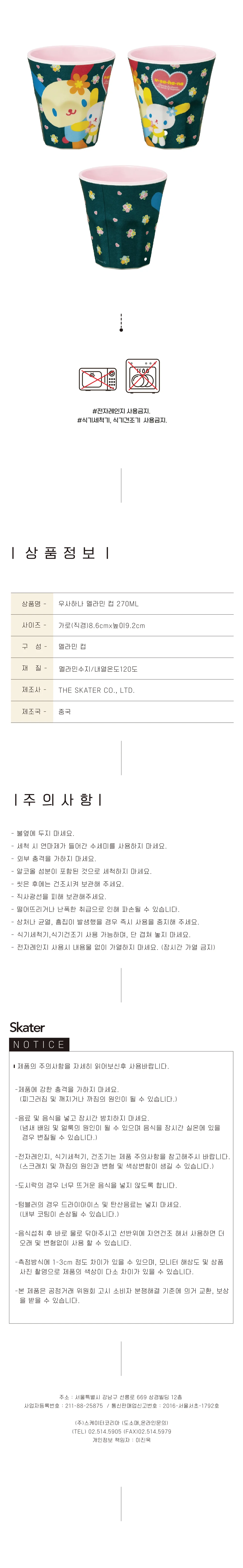 멜라민 컵 식사용 물컵 270ml 상세2