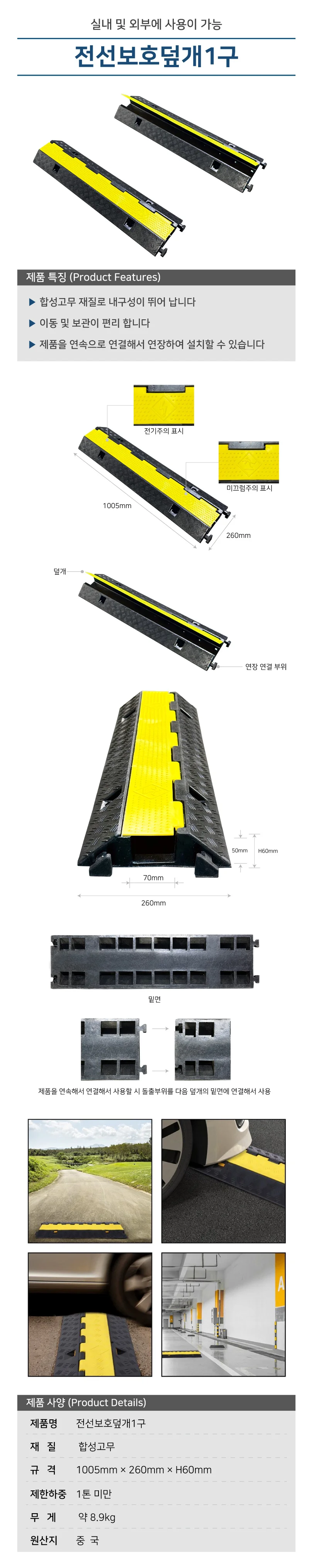 전선보호덮개 1구 전선보호대 전선보호관 바닥 케이블 상세2