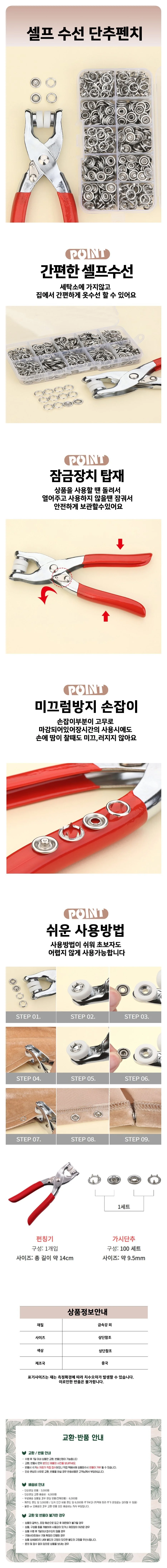 가정수선 요술 똑딱단추 똑딱이 스냅 단추 펀칭기 상세1
