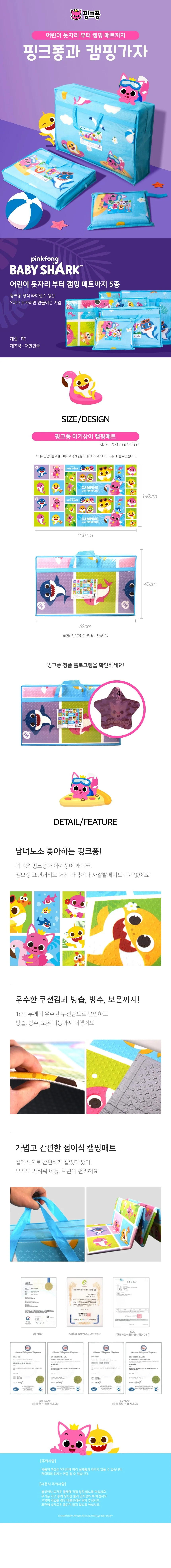 핑크퐁 아기상어 캠핑매트 200cmX140cm 상세1