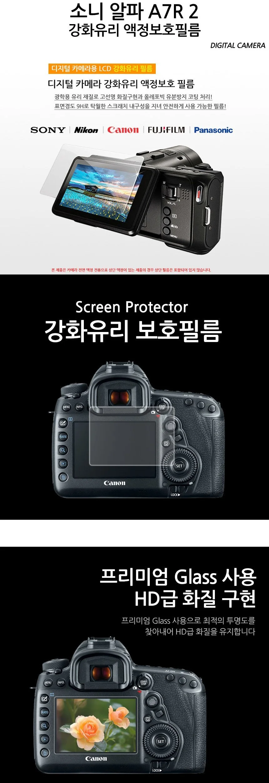 소니 알파 A7R 2 강화유리 액정보호필름 1매 상세2