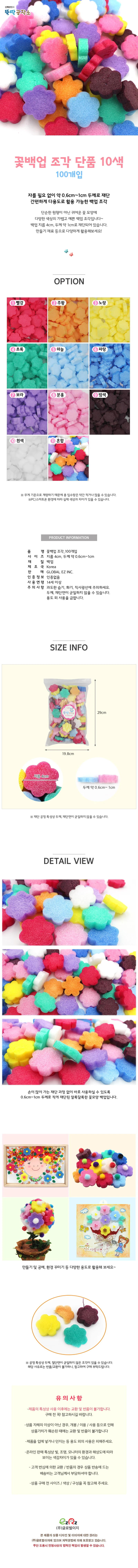 꽃백업 조각 100개입 미술 공예 꾸미기 부자재 상세1