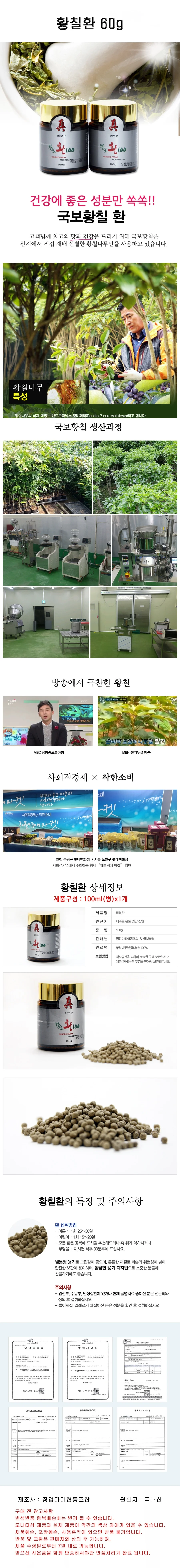 황칠환 60g 상세1