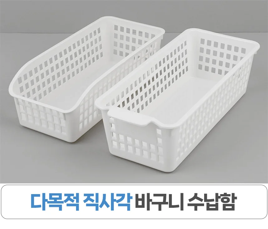 직사각 바구니 정리함 리빙 주방 욕실 분류 손잡이 소품 플라스틱 보관 상세1