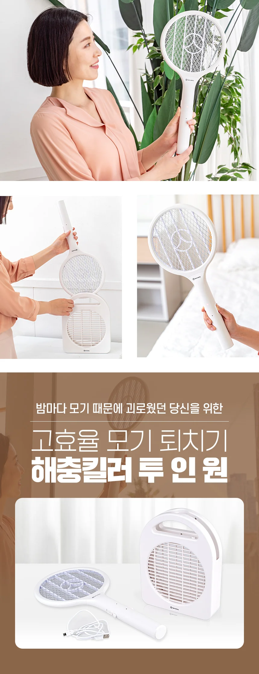 강력한 UV LED 유인 전기파리채 무선 충전식 모기퇴치기 2in1 상세3