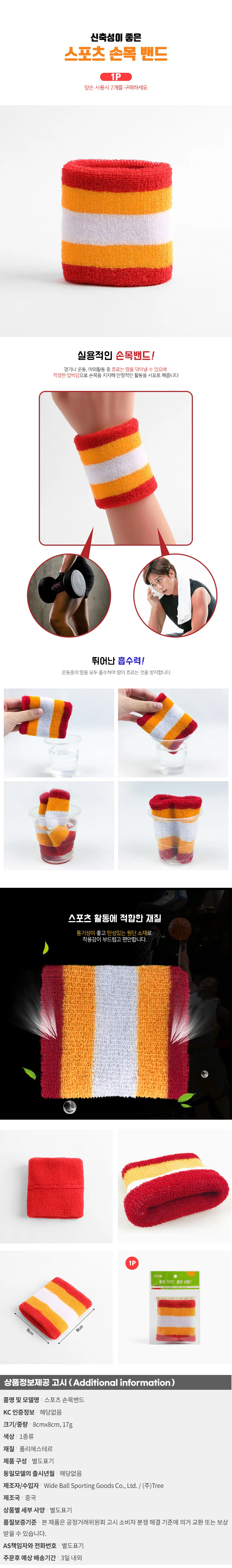 가드빌 스포츠 손목밴드(레드ST) 손목보호대 상세1