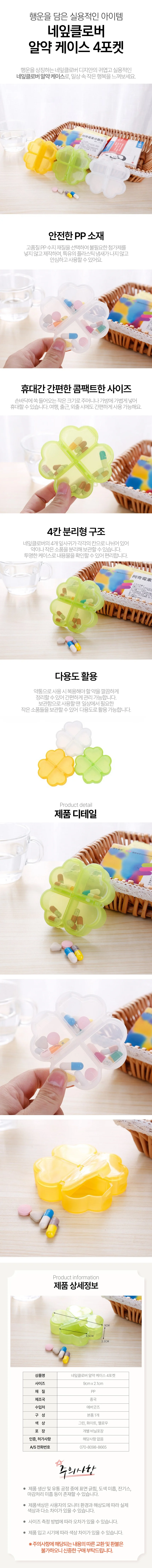 휴대용 네잎클로버 알약 케이스 약통 4포켓 상세1