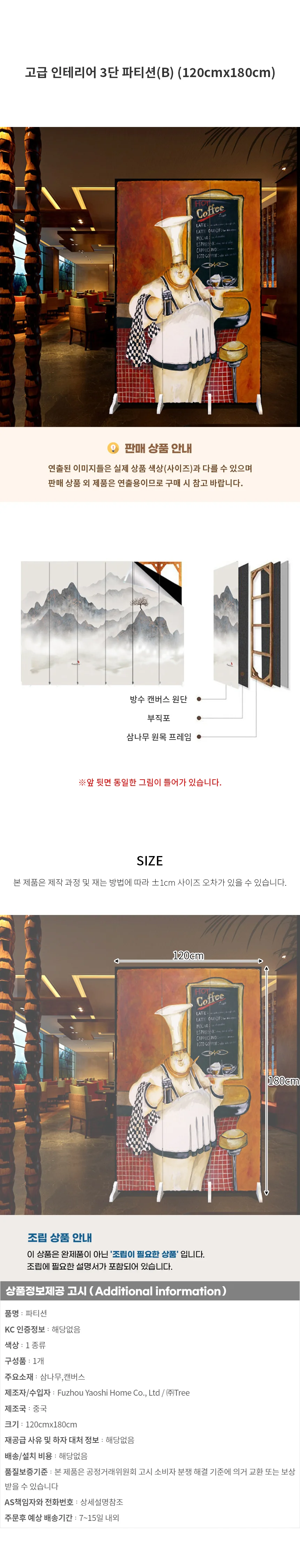 고급 인테리어 3단 파티션(B) (120cmx180cm) 상세1