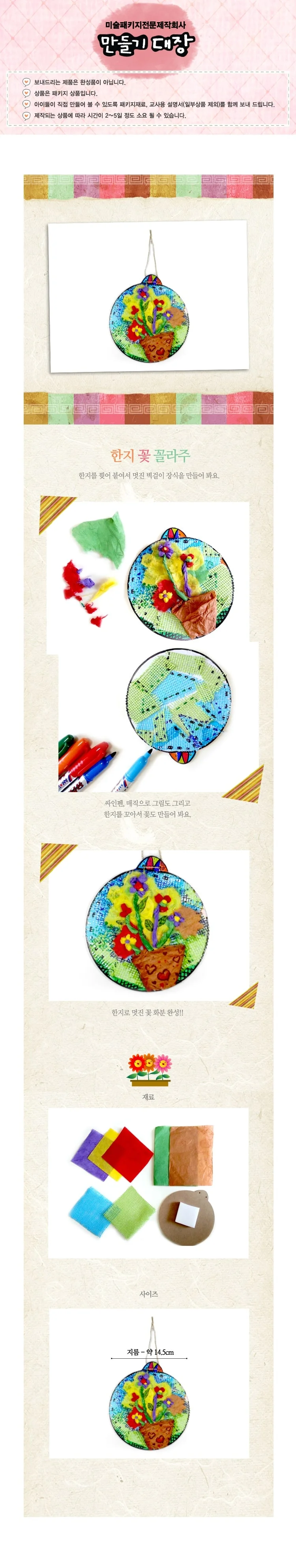 한지 꽃 만들기 공예 미술놀이키트 방과후만들기 상세이미지
