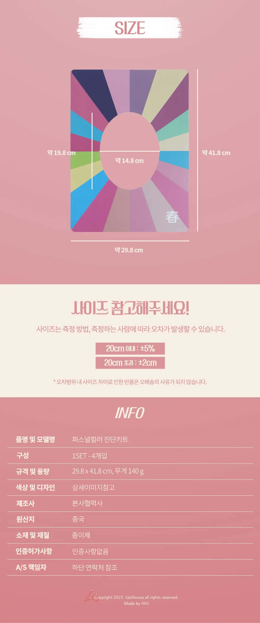 퍼스널컬러 진단키트 상세2