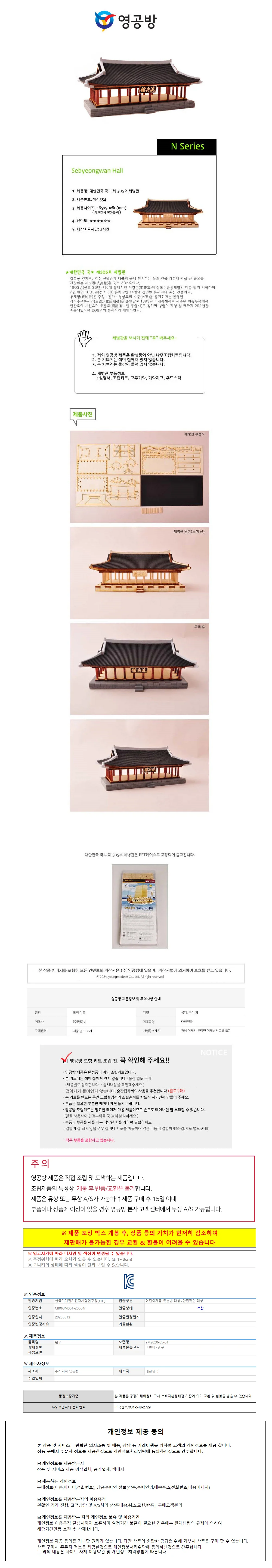 영공방 통영 세병관 (YM554) 상세1