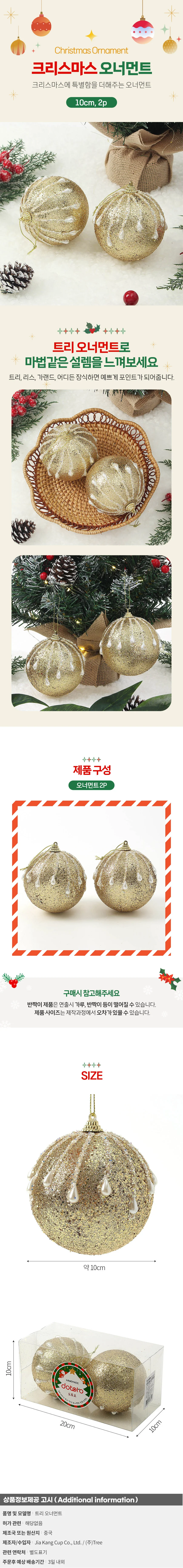 로열골드 글리터 장식볼 2p(10cm) (진주드롭) 상세1
