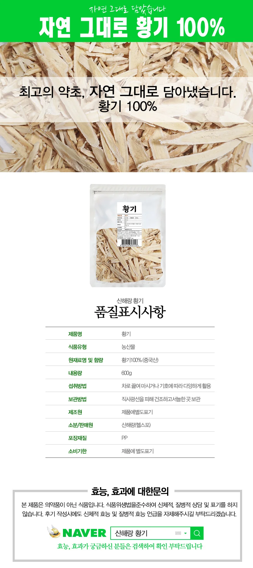 산해랑 황기 (중국산)600g 상세3