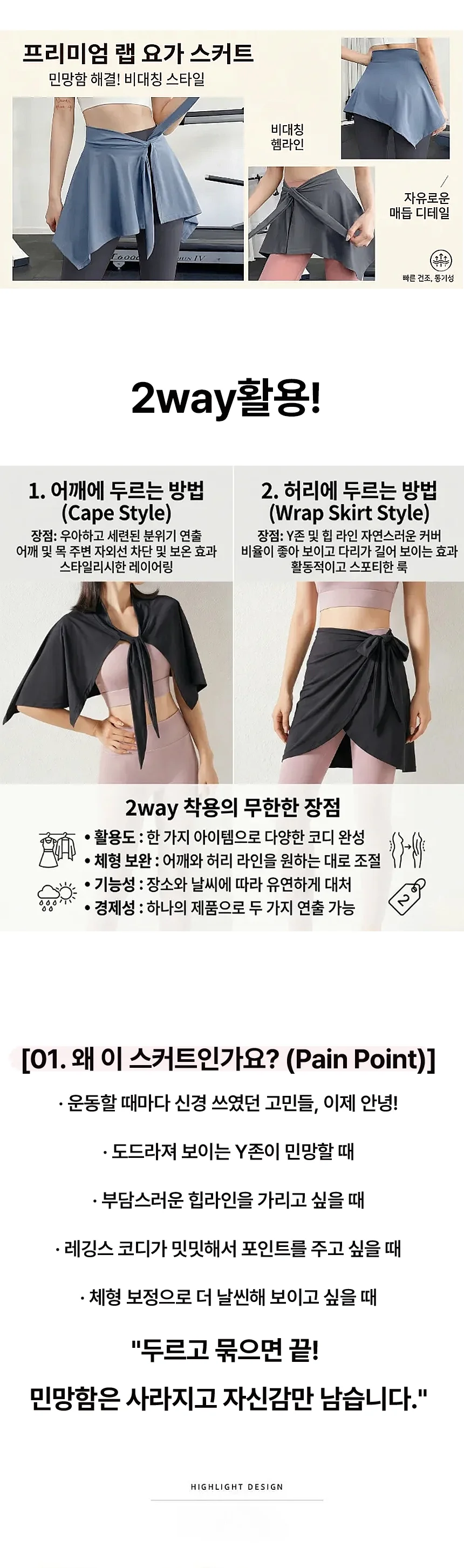 어깨에도 허리에도 2way 체형보정 랩 스커트 5컬러 상세2