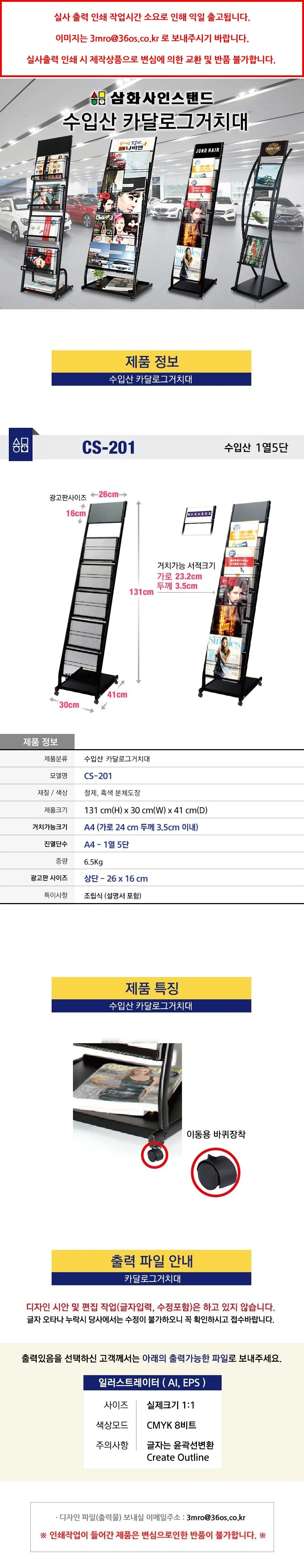 삼화 카다로그 스탠드 A4 1열5단 CS-201실사 상세2