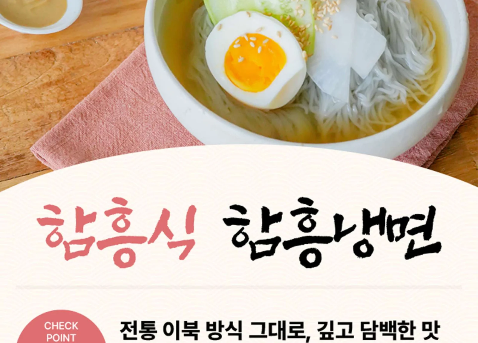 이북 전통 소고기 양지육수 홍현 함흥 물냉면 1000g x 3개 상세7