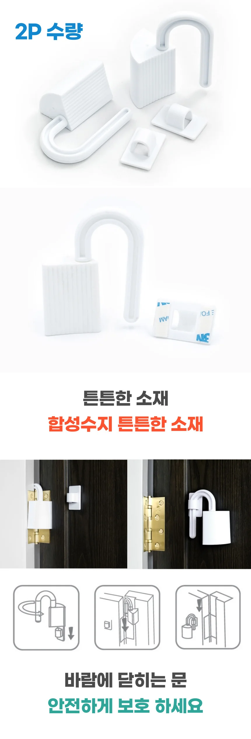 경첩 문닫힘 방지 문쾅 손끼임 도어 스토퍼 2P 상세2