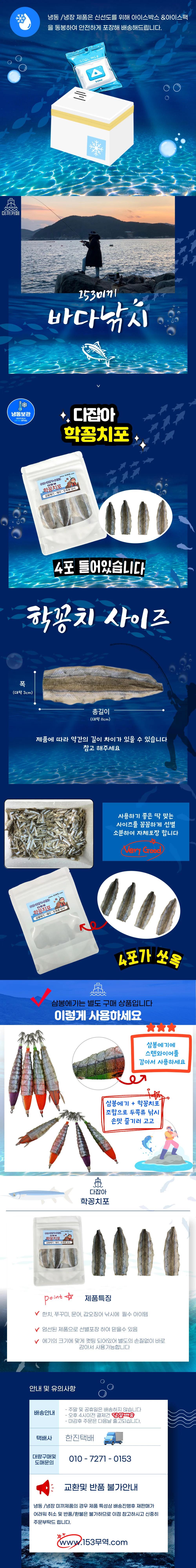 두족류미끼 학꽁치포 선상낚시용 바다낚시미끼 4포 상세1