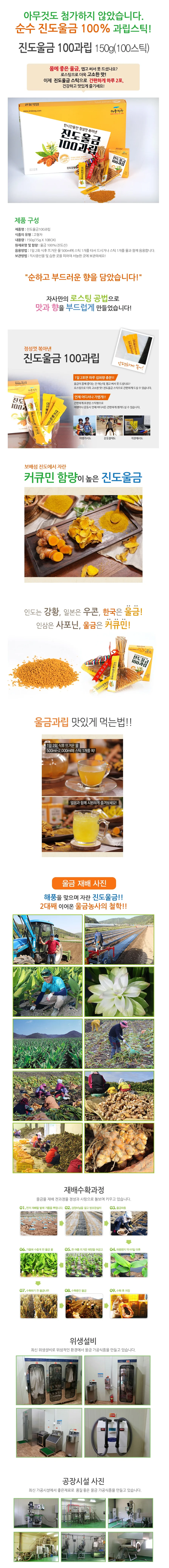 EAS 진도울금100과립 150g 1.5g X 10포 X 10개입 상세1