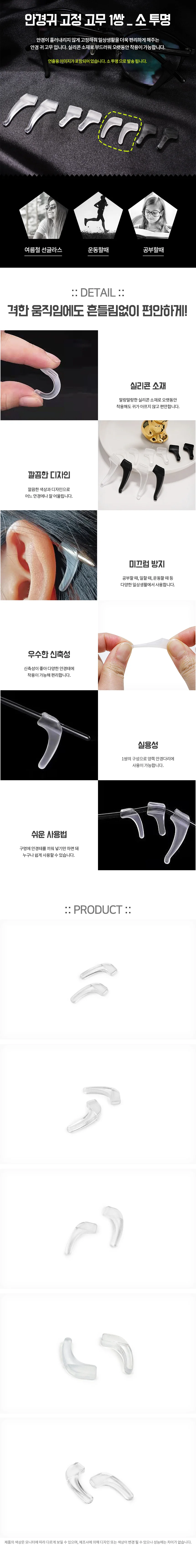 안경귀 고정 고무 1쌍 소 투명 상세1