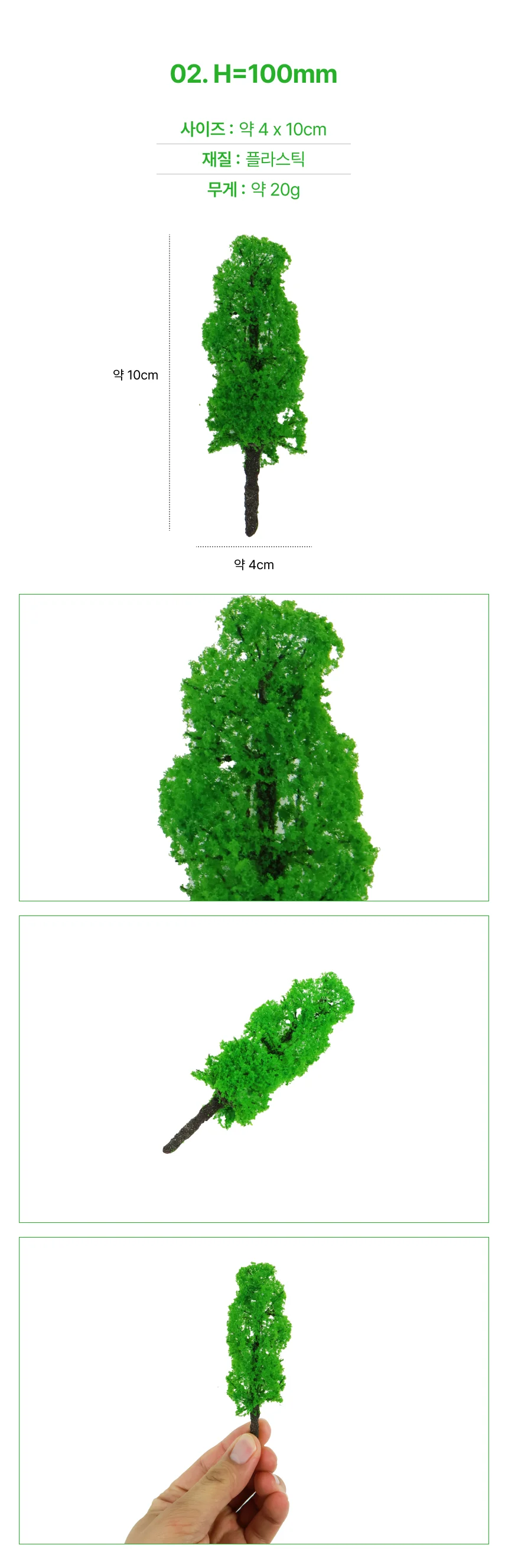 나무모형(침엽수녹색) H=100mm 상세3