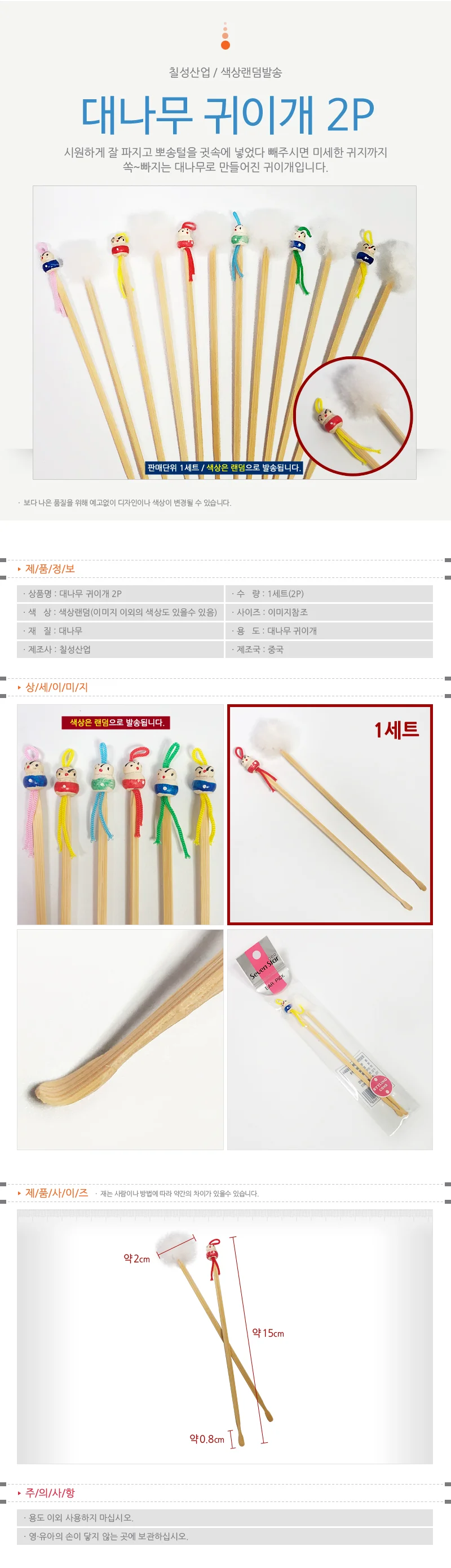 대나무 귀이개 1봉지(2개입) 귀청소 귀파개 귀후비개 상세1