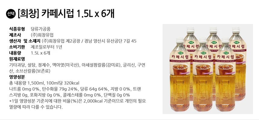 희창 카페시럽 1.5L x 6개 상세2
