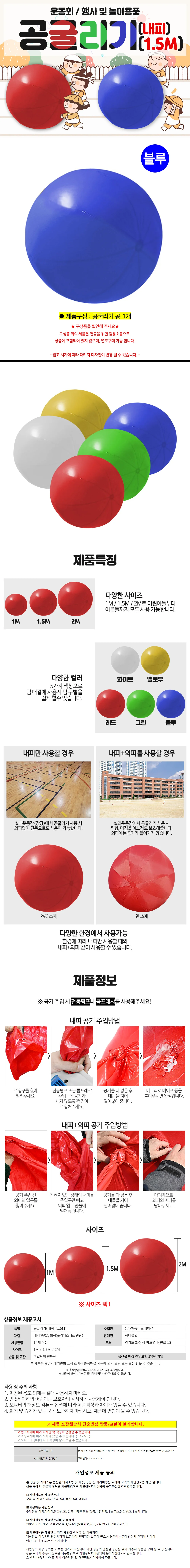 해피파티 체육대회 운동회 게임 공굴리기 공 (1.5M) (블루) 상세1