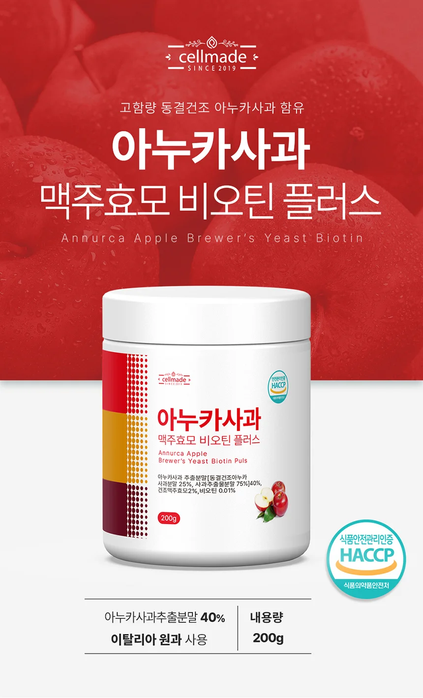 셀메이드 아누카사과맥주효모비오틴플러스 200g 1병 상세1