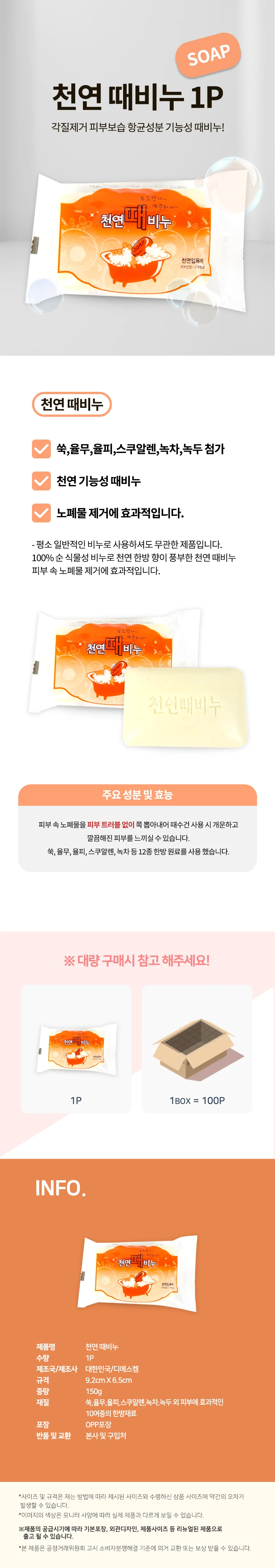 때비누 모음 샤워 한방 목욕 샤워 빨래 바디스크럽 상세2