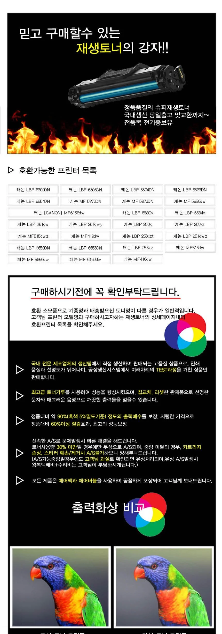 CRG-319 호환 검정 재생토너 상세2