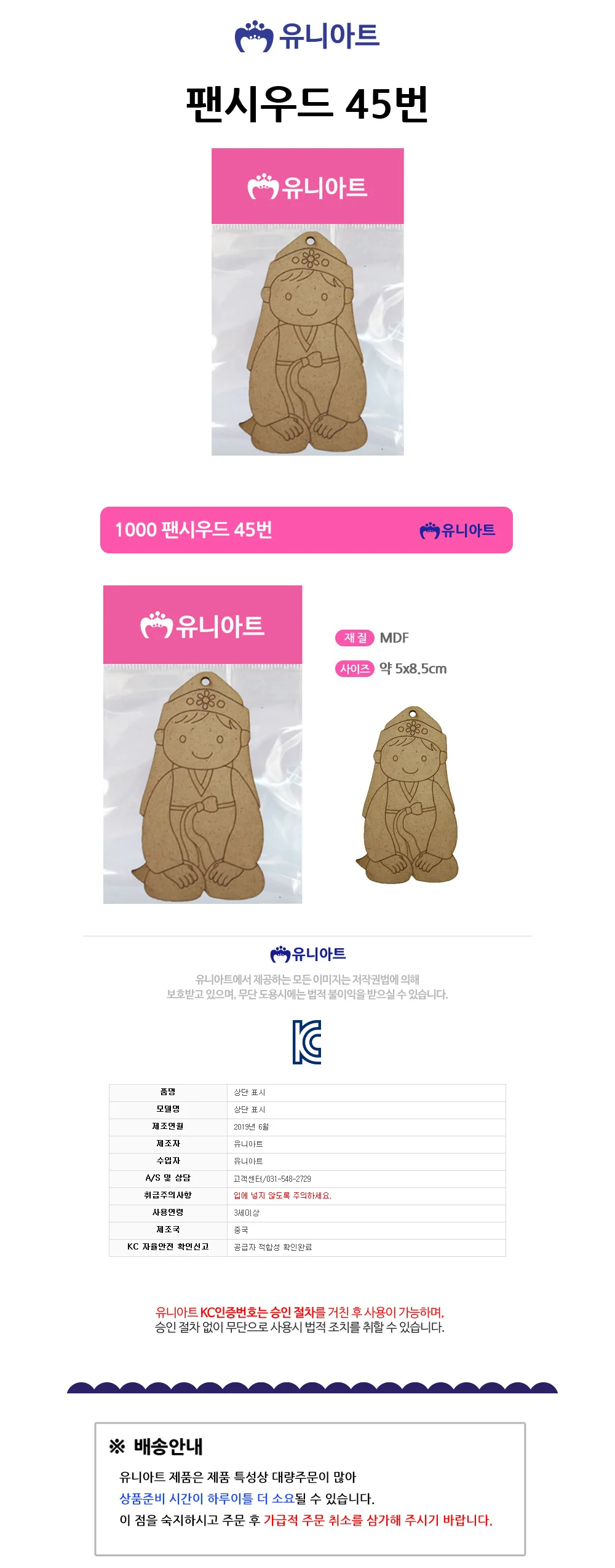 유니아트 1000 팬시우드45번 (P0000DSG) 상세1
