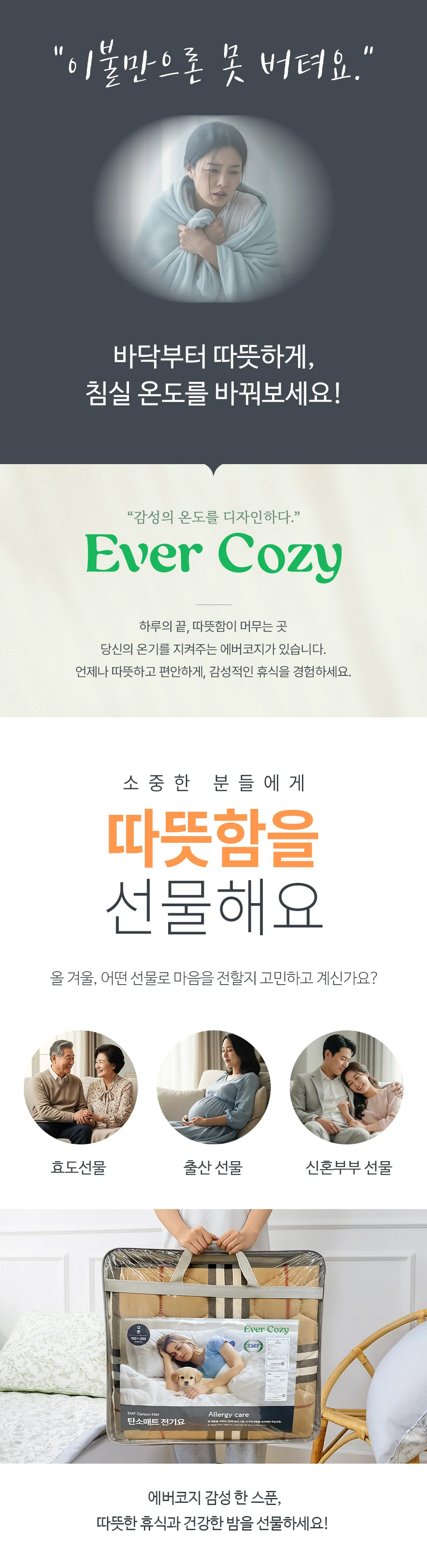 월드리아 알러지케어 EMF 카본탄소전기매트 4color 상세4