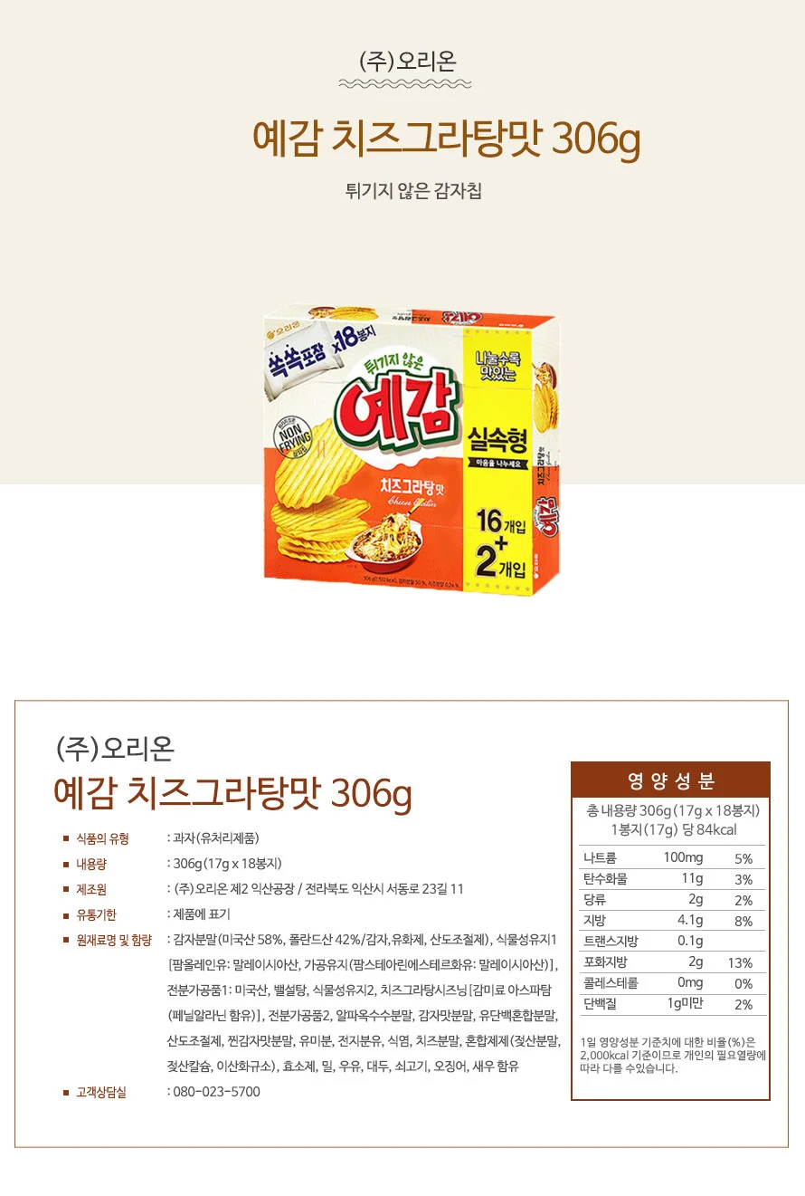 오리온 예감 18P 치즈그라탕 박스 306g 상세1