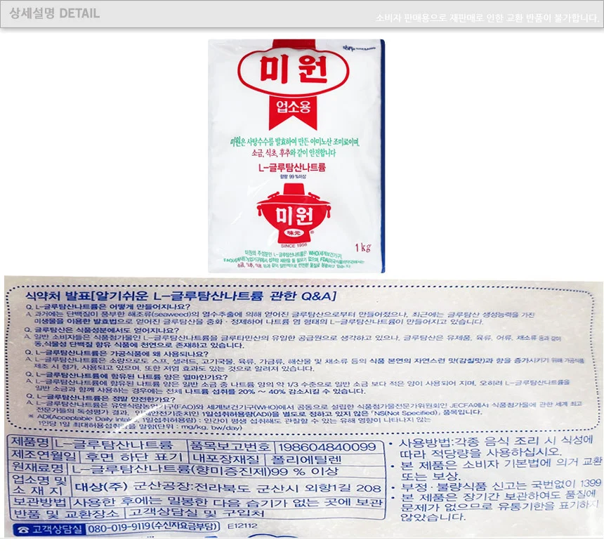 대상 미원 1kg 상세5