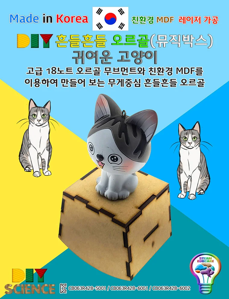 DIY 흔들 오르골 뮤직박스 귀여운 고양이 만들기 상세2