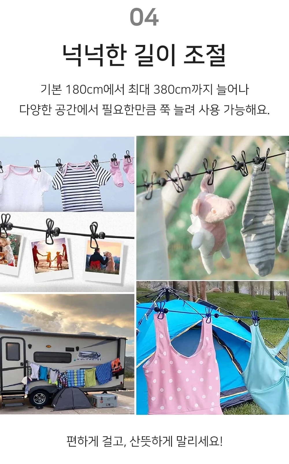 셀링온 여행 빨래줄 상세5