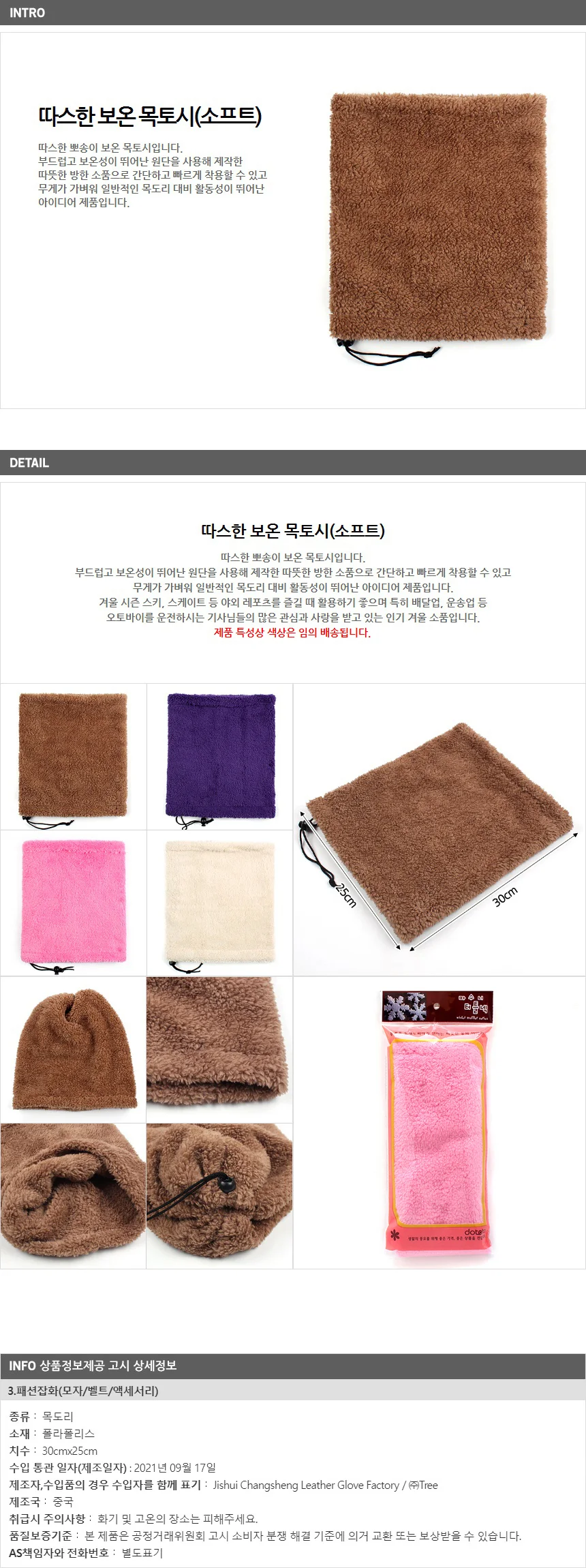 따스한 보온 목토시(소프트) 방한 넥워머 상세1