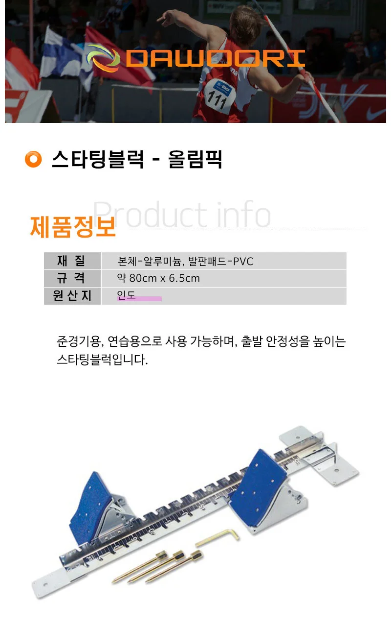 다우리 스타팅 블록 달리기 육상 발판 경기용 스타터 상세2
