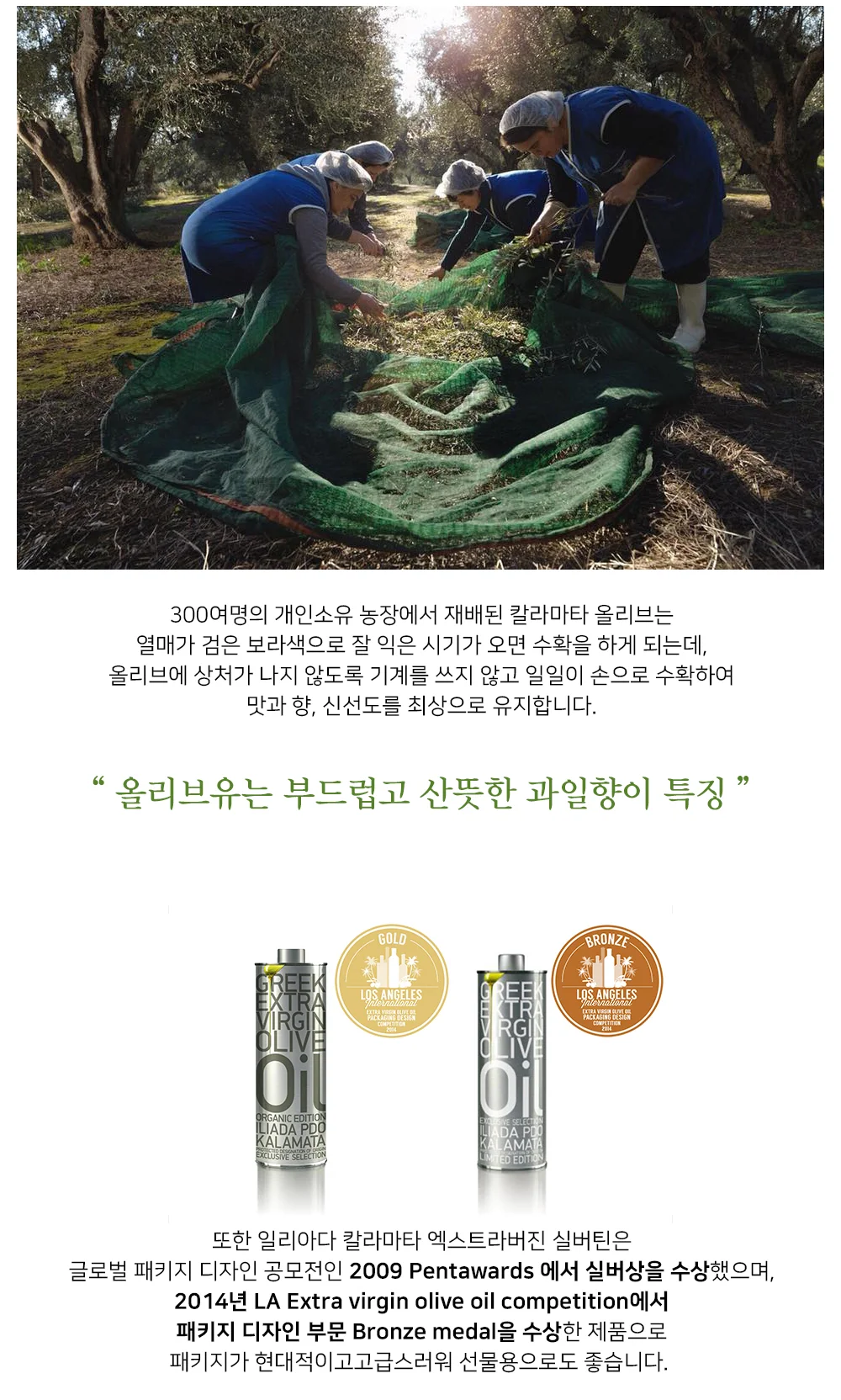 그리스 ILIADA 칼라마타 엑스트라버진 올리브오일 실버틴 500ml 상세5